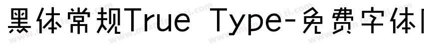黑体常规True Type字体转换